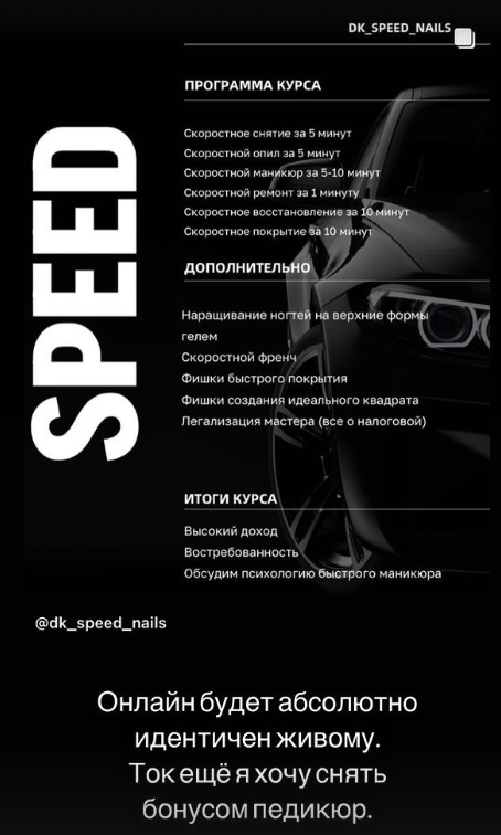 [dk_speed_nails]%20Speed%20Nails%20(%D0%9A%D1%80%D0%B8%D1%81%D1%82%D0%B8%D0%BD%D0%B0%20%D0%94%D0%B0%D1%80%D0%BC%D0%BE%D1%81%D1%82%D1%83%D0%BA).png